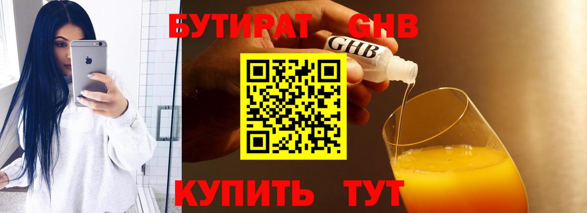 БУТИРАТ жидкий экстази  Вход с VPN  Бутират  Гусь-Хрустальный 