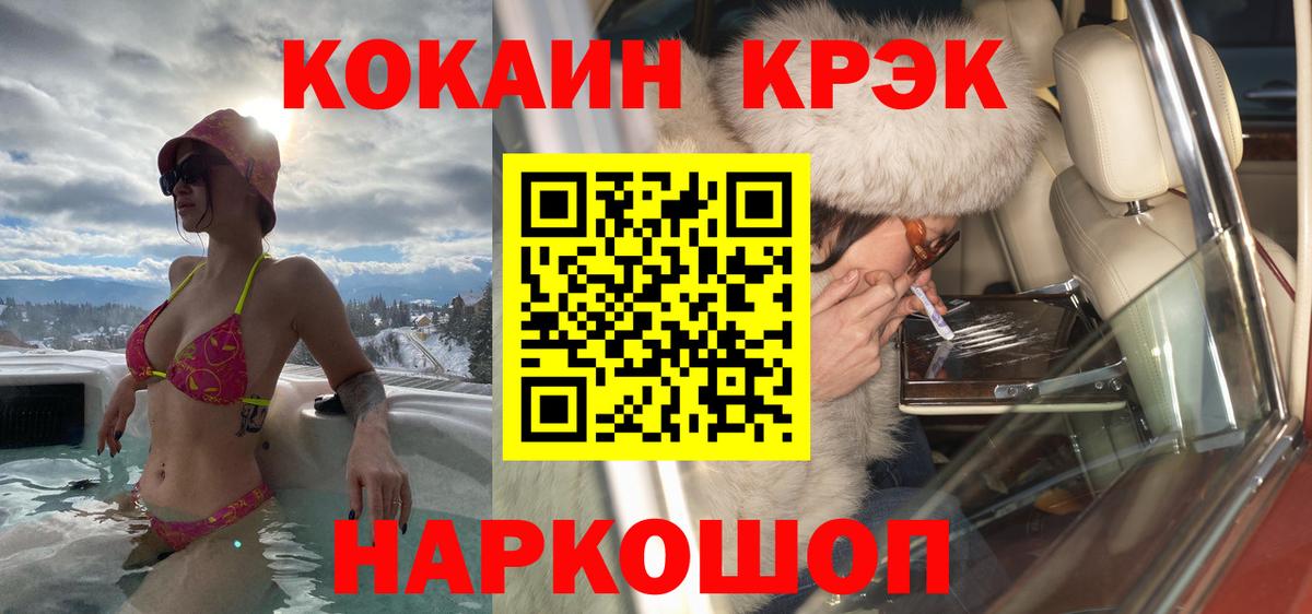 Гусь-Хрустальный  Кокаин  Вход с VPN  Cocaine Перу 
