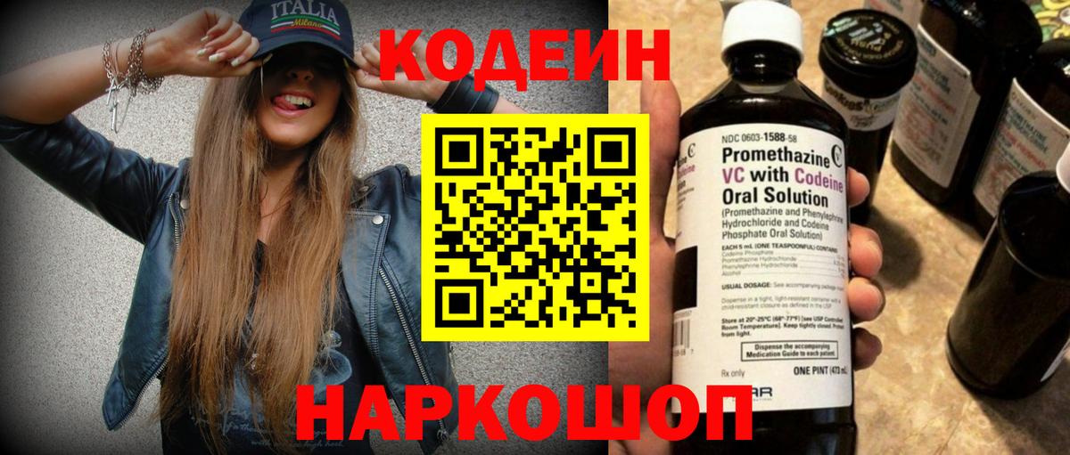 Кодеин напиток Lean (лин)  Кодеин Purple Drank  Гусь-Хрустальный  Вход с VPN 