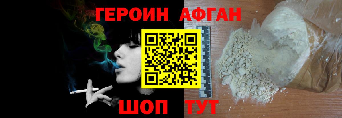 ГЕРОИН Heroin Гусь-Хрустальный