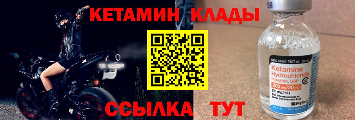 Кетамин VHQ  КЕТАМИН VHQ  Гусь-Хрустальный  Вход с VPN 