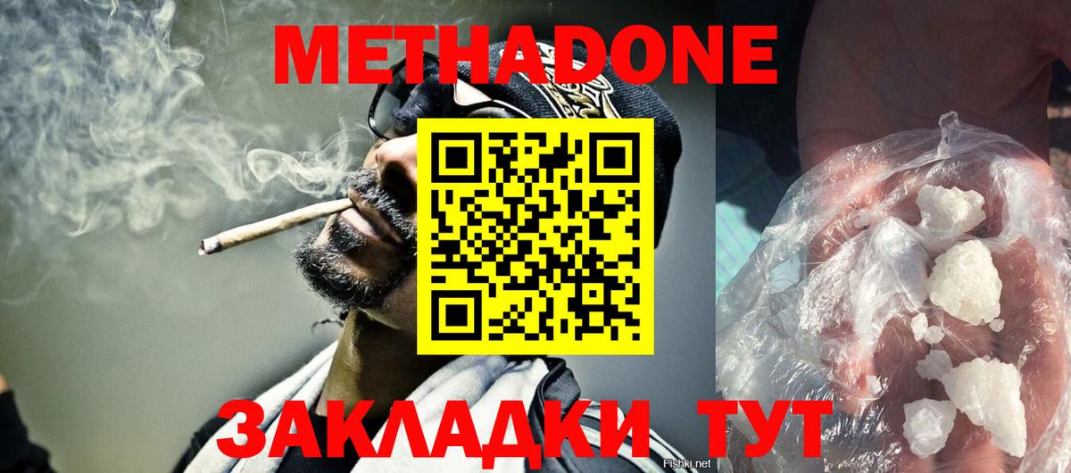 Метадон кристалл Гусь-Хрустальный
